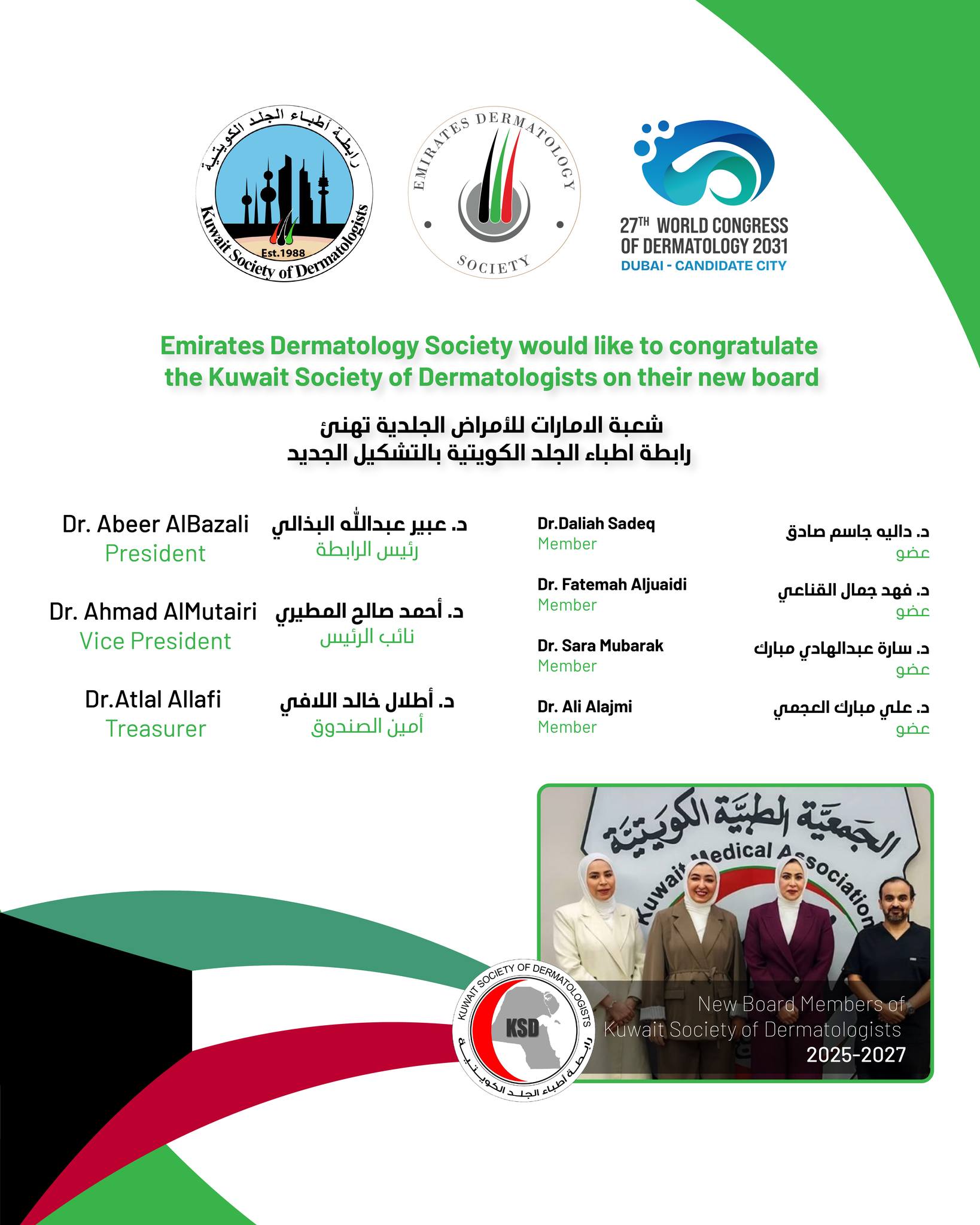 The Emirates Dermatology Society extends its warm congratulations to the newly elected Kuwait Society of Dermatologists Board!
Wishing you continued success in advancing dermatology and fostering collaboration across the region. 🤝✨