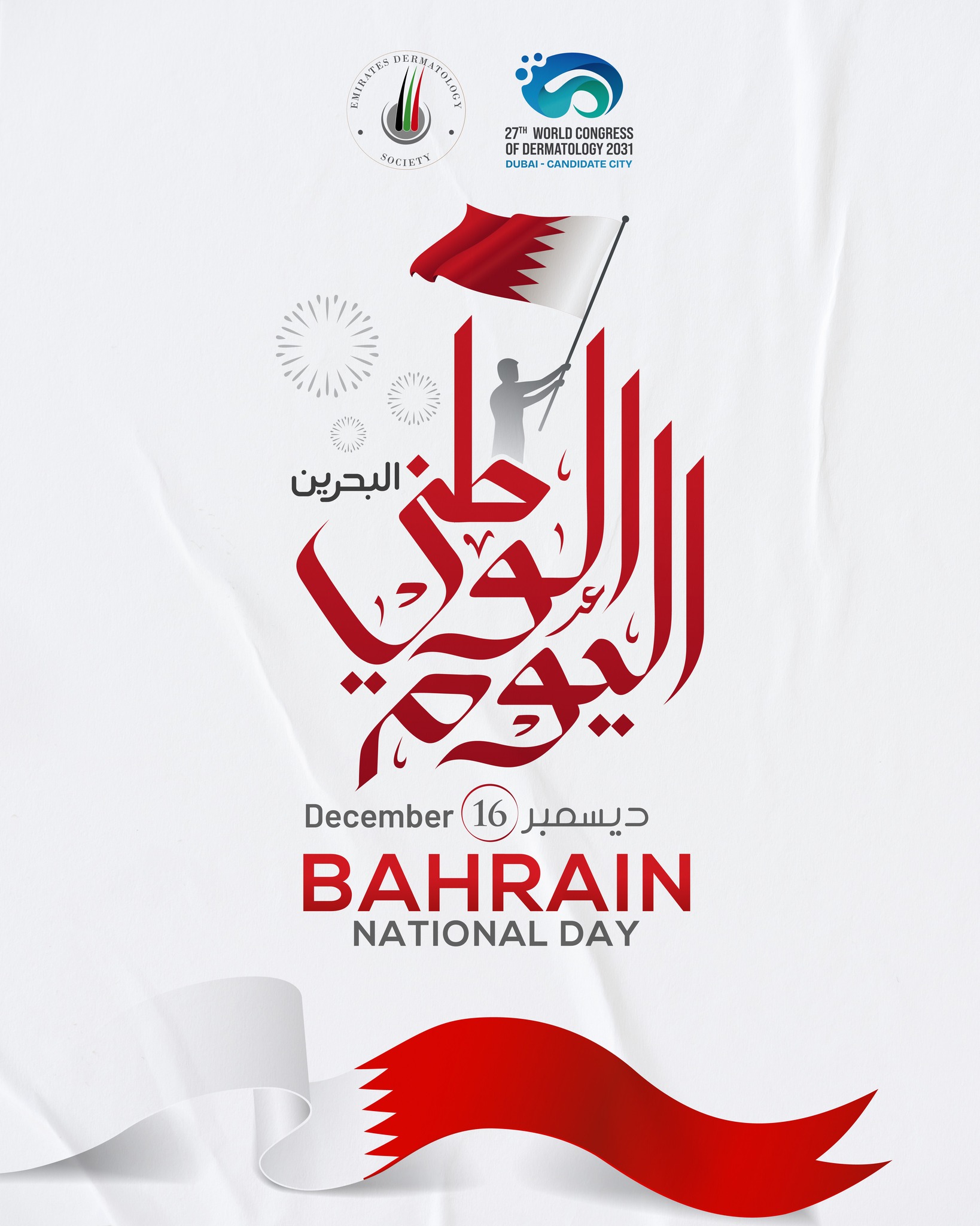 We proudly celebrate with the Kingdom of Bahrain on its National Day.
Wishing Bahrain lasting success, growth, and wellbeing.
With heartfelt greetings from the UAE to our Bahraini colleagues and friends. 🇧🇭🤝🇦🇪