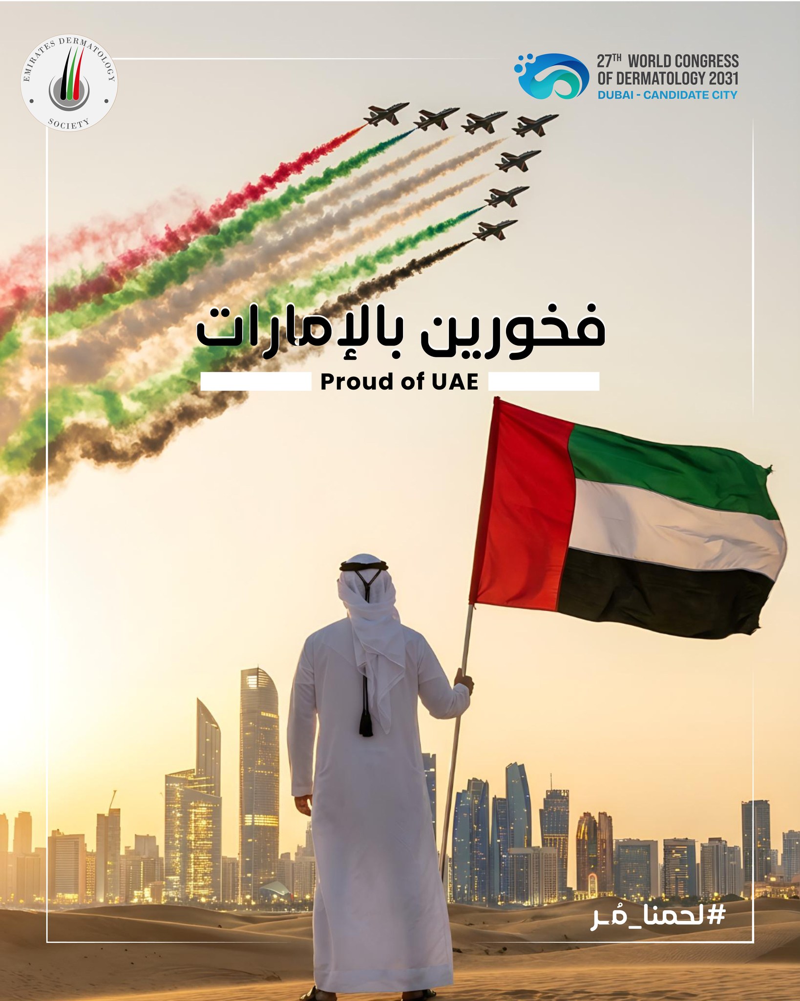 الإمارات ليست مجرد وطن… بل قصة فخر تُروى، وإنجازات تُصنع، وأصالة تسكن قلوب أهلها 🇦🇪
دار العز التي إذا احتضنتك، منحتك ما يفوق التوقعات، شعبها نبض الكرم، وروحها عنوان المجد.
الله يحفظ الإمارات ويديم عزها وأمانها.
#الامارات #فخورين_بالامارات
The UAE is not just a country… it’s a story of pride, a legacy of achievement, and a spirit rooted in authenticity 🇦🇪
A land of honor that, once it embraces you, gives beyond expectations—its people embody generosity, and its essence reflects greatness.
May the UAE always remain safe, strong, and full of pride.
#UAE #ProudOfUAE