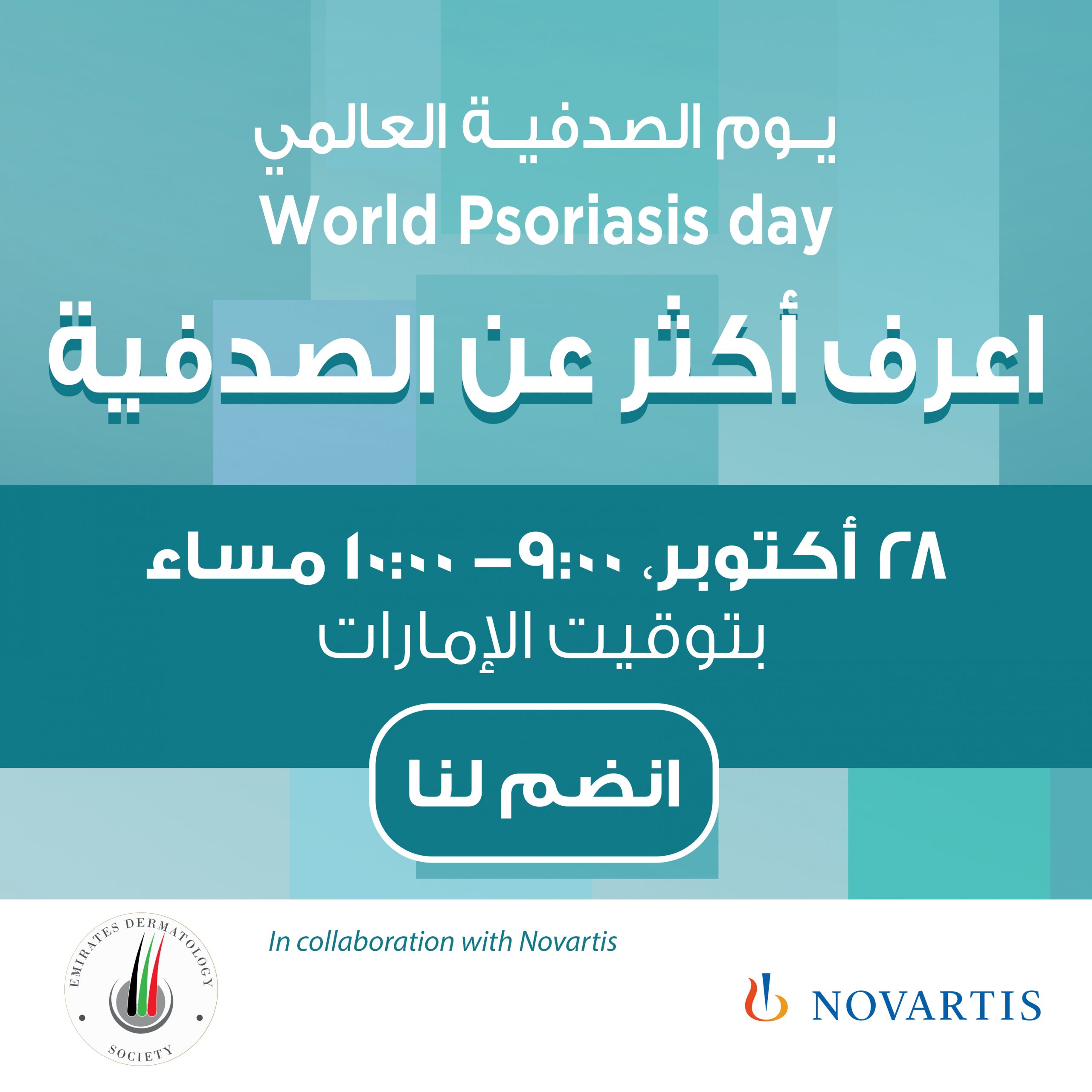 World Psoriasis Day