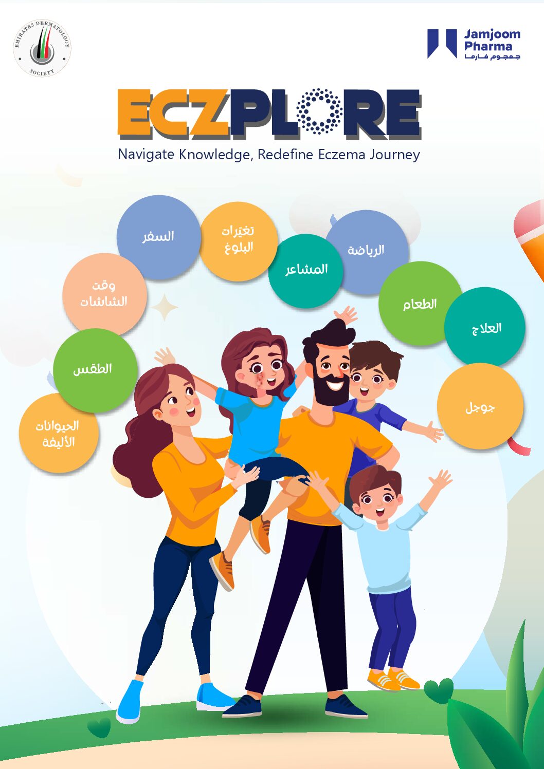 Eczplor Kids magazine EDS Arabic version