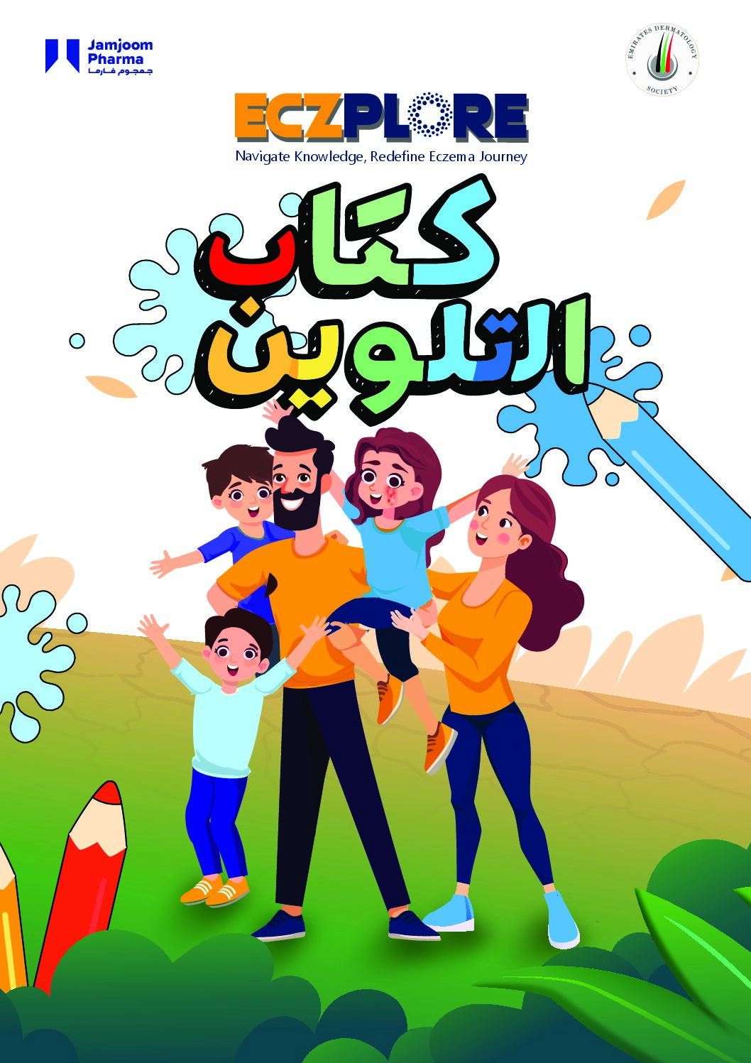 Eczplore Coloring Book A4 AR UAE